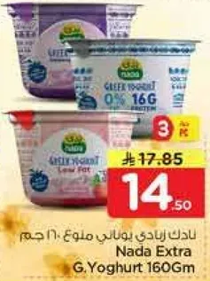 نادك زبادي يوناني منوع 160 جرام