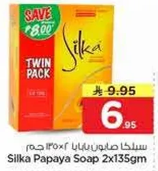 صابون سيلكا بابايا 2x135 جرام