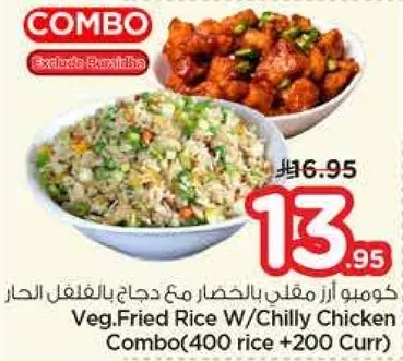 كومبو ارز مقلي بالخضار مع دجاج بالفلفل الحار