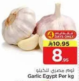 ثوم مصري للكيلو