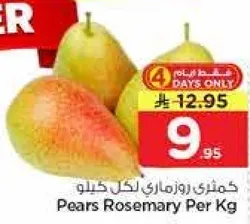 كمثري روزماري لكل كيلو