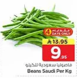 فاصوليا سعوديه للكيلو