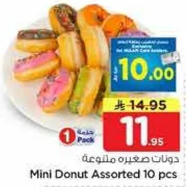 دونات صغيره متنوعه