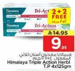 هيمالايا معجون اسنان ثلاثي المعقول 4×125 جرام