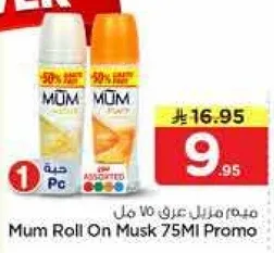 ميم رول عطر 75 مل