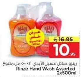 ريزلو سايل غسيل اليدين 2x500 مل