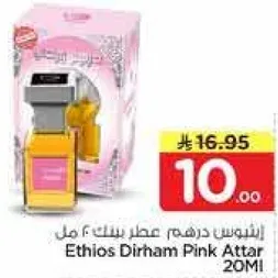 ايثيوس درهم عطر بينك 20 مل