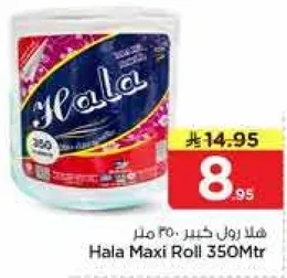 هلا رول كبير 350 متر