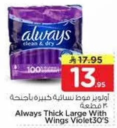 اولويز فوط لسانيه خفيفه بحجم كبير 30 مطعه