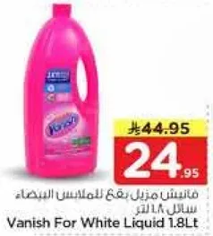 فانيش سايل للملابس البيضاء 1.8 لتر