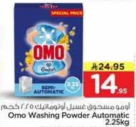 اومو مسحوق غسيل اوتوماتيك 2.25 كجم