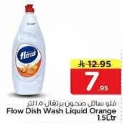 فلو سايل صحون برتقال 1.5 لتر