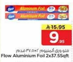 فويل ورق الالومنيوم 2×37.5 قدم