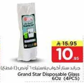 جراند ستار اكواب بلاستيكيه 6 اونص (4 قطع)