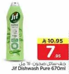 جف سايل صحون 670 مل