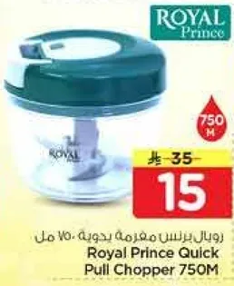 رويال برنس مفرمه بجوده 750 مل