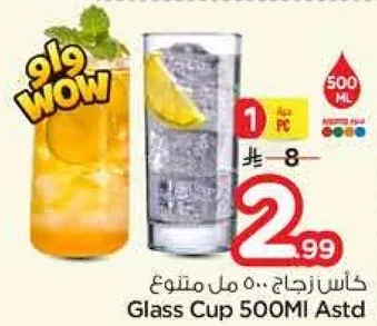 كاس زجاج 500 مل متنوع