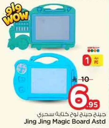 لوح كتابه سحري جينج جينج