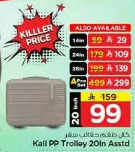 عربه كالي 20 بوصه متنوعه