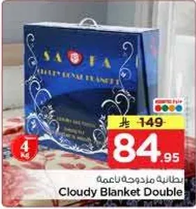 Cloudy Blanket Double