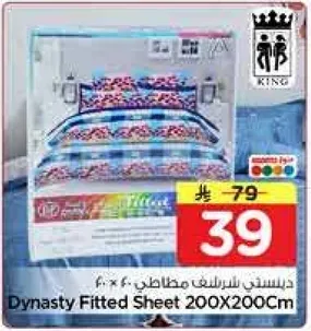 دستين شراشف مطاطي 200X200Cm