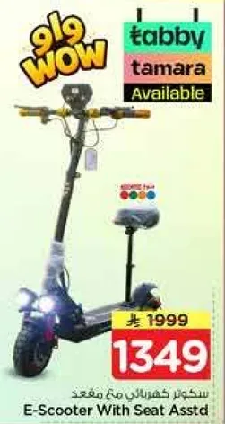 سكوتر كهربايي مع مقعد