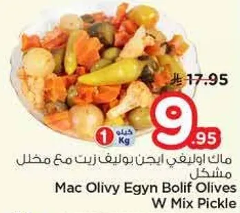 مخلل زيتون بوليف مع مخلل