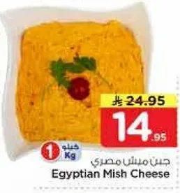 جبن مش مصري