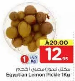 مخلل ليمون مصري 1Kg