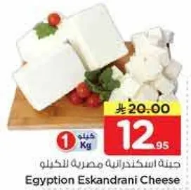 جبنه اسكندراني مصريه