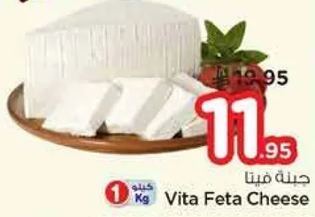 جبنه فيتا فيتا