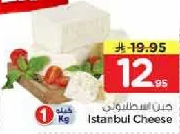 جبن اسطنبولي