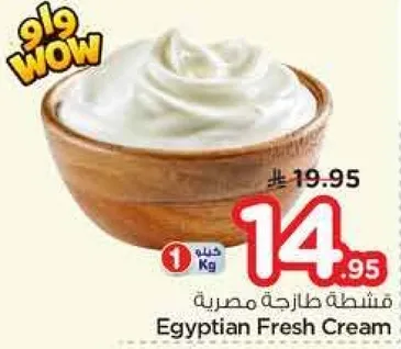 كريمه طازجه مصريه