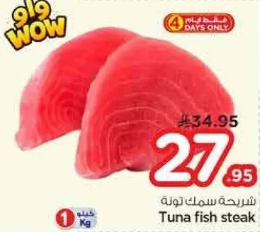 شرايح سمك تونه