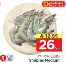 روبيان متوسط