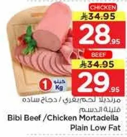 مرتديلا لحم بقري/دجاج ساده قليل الدسم