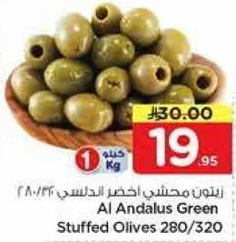 زيتون محشي الاخضر الدلسي 280/320