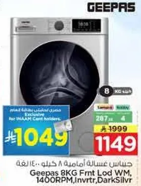 غساله جيباس اماميه 8 كيلو، 1400 دوره في الدقيقه، انفيرتر، فضي داكن