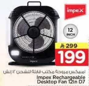 امبكس مروحه مكتب قابله للشحن 12 انش