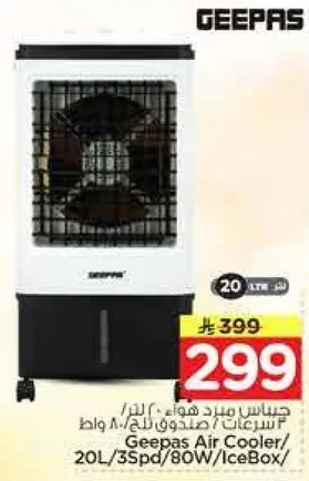 مبرد هواء جيباس / 20 لتر / 35 سرعه / 80 واط / صندوق ثلج