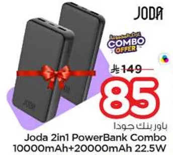باور بنك جودا 2 في 1 10000 مللي امبير + 20000 مللي امبير 22.5 واط