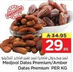 تمر مجدول فاخر/تمر عنبر فاخر للكيلو