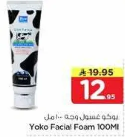 يوكو غسول وجه 100 مل