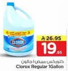 كلوركس مبيض 1 جالون