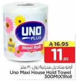 اونو مناديل منزليه رول 300 متر