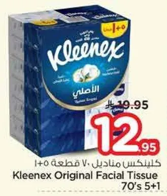 كلينكس مناديل 70 قطعه 5+1
