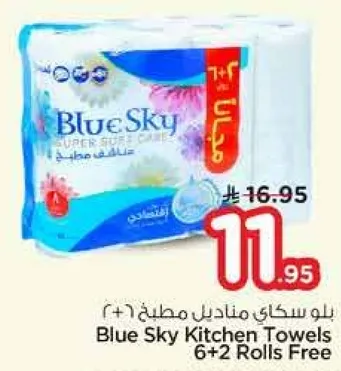 بلوسكاي مناديل مطبخ 6+2 رول مجاني