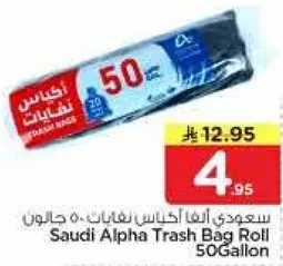 سعودي الفا اكياس نفايات- 50 جالون