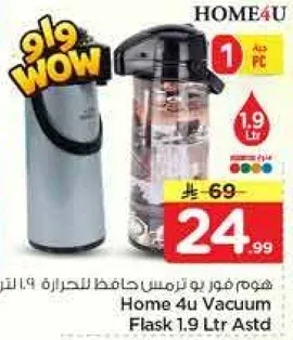 هوم 4 يو ترمس حافظ للحراره 1.9 لتر