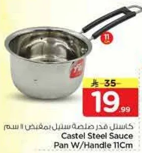 كاسل قدر صلصه ستيل بمقبض 11 سم